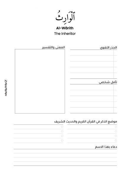 ملف تحميل مباشر رحلة مع أسماء الله الحسنى image 11