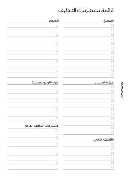 ملف تحميل مباشر مخطط التنظيف image 12