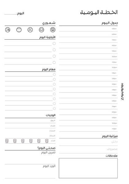 مخطط اليوم image 1