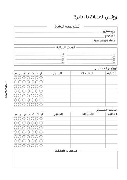 مخطط العناية الشخصية image 2