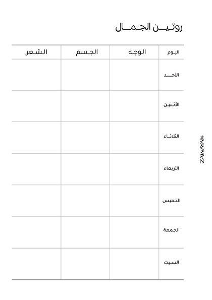 مخطط العناية الشخصية image 4