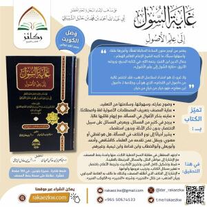 غاية السول إلى علم الأصول - لابن المبرد - تحقيق: د. العيدان د. اليتامى image 1