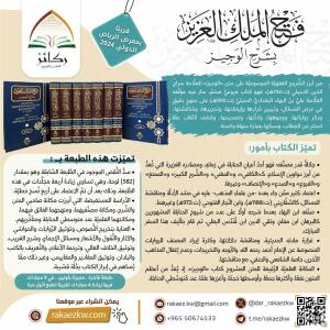 فتح الملك العزيز بشرح الوجيز 1/9 - لابن البهاء البغدادي image 1