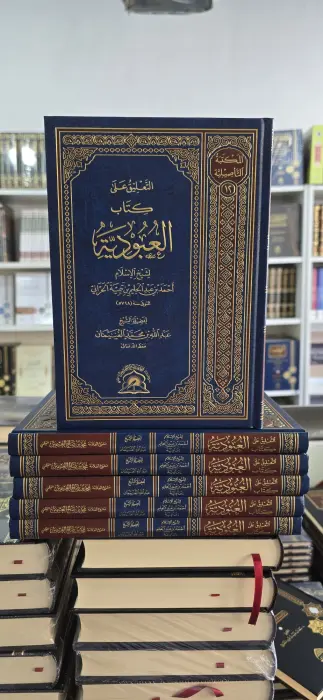 التعليق على كتاب العبودية ~ بن تيمية ~ لفضيلة الشيخ عبدالله الغنيمان ~ المكتبة التأصيلية  image 0