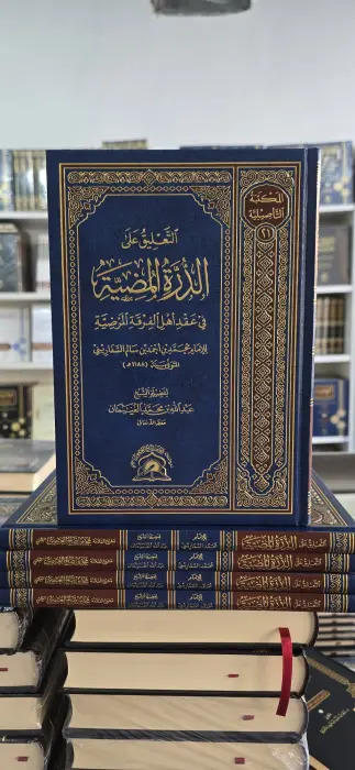 التعليق على الدرة المضية في عقيدة أهل الفرقة المرضية ~محمد السفاريني ~لفضيلة الشيخ عبدالله الغنيمان ~ المكتبة التأصيلية  image 0