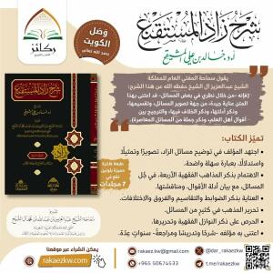 شرح زاد المستقنع 1/7 - شرح أ.د. خالد المشيقح image 2