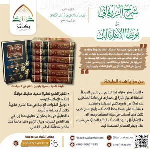 شرح الزرقاني على موطأ الإمام مالك image 1