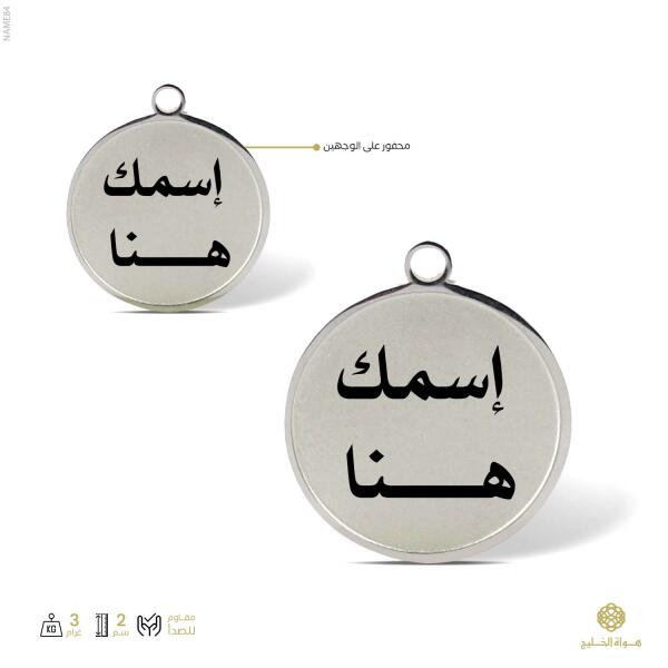 حلقة إسم image 0