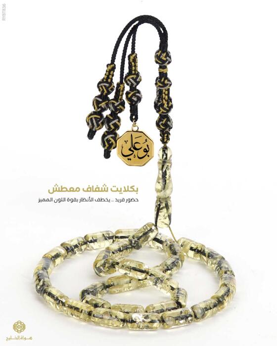  مسباح بكلايت تركي  image 0