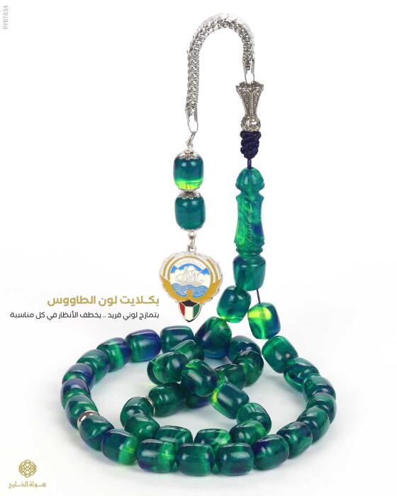 مسباح بكلايت تركي  image 0