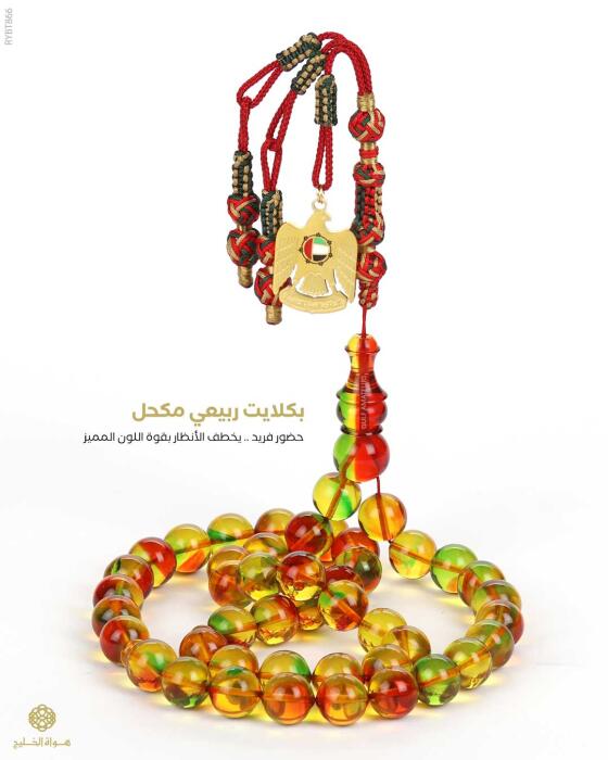  مسباح بكلايت تركي  image 0