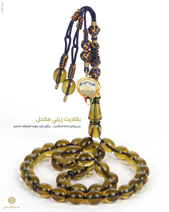  مسباح بكلايت تركي  image 0