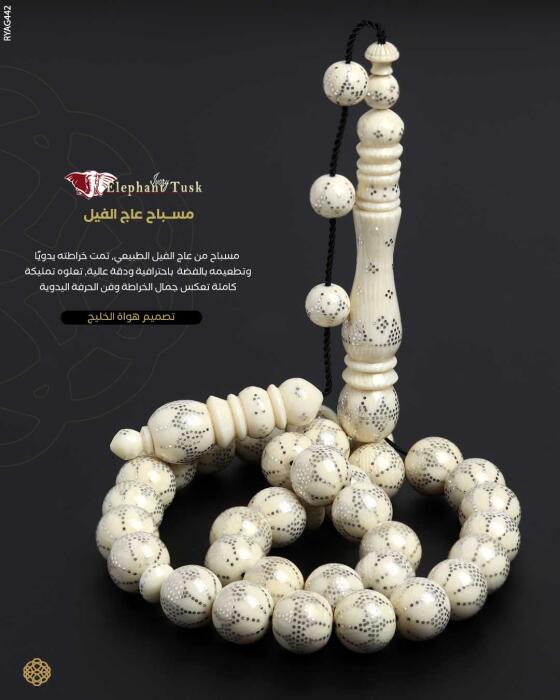 مسباح عاج الفيل image 0