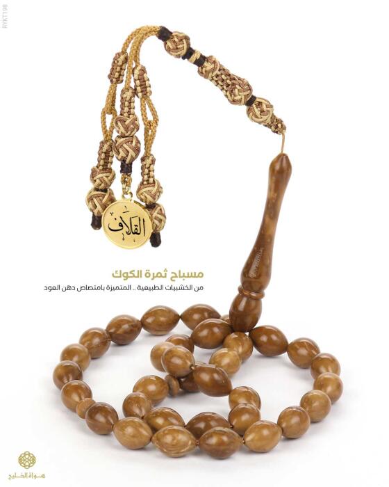 مسباح ثمرة الكوك  image 0