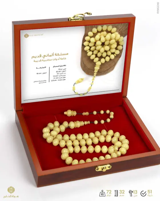 مسباح مستكة الماني image 3