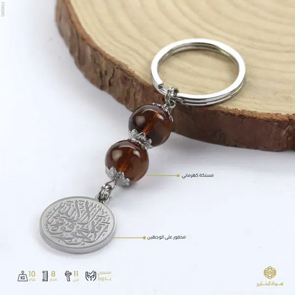 ميدالية مفاتيح image 0