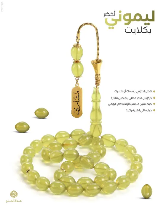  مسباح بكلايت تركي  image 0