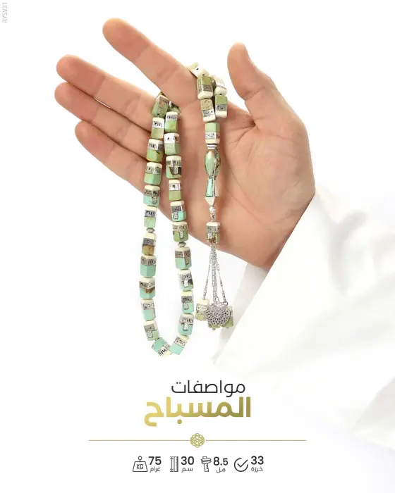 مسباح فضة مطعم بالفيروز وعاج الفيل  image 1