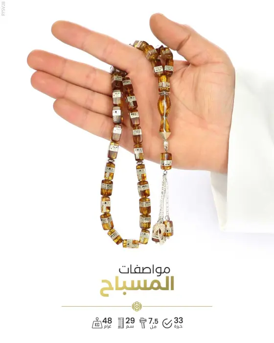 مسباح فضة مطعم بالكهرمان image 1