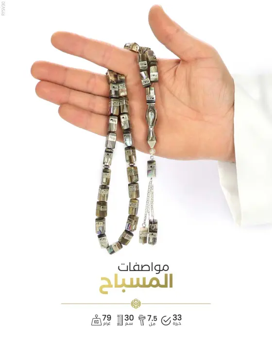 مسباح فضة مطعم بالصدف image 1
