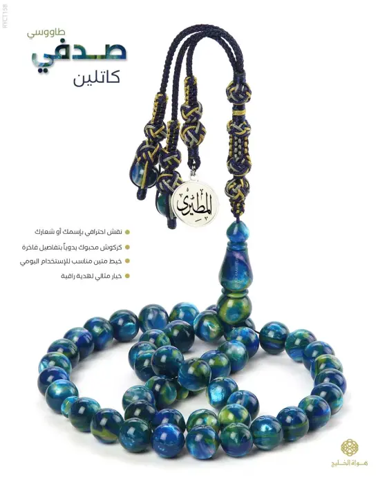 مسباح الكاتلين image 0