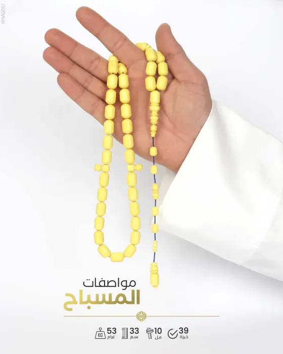 مسباح مستكة الماني image 1