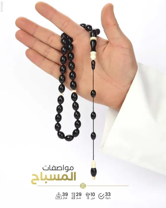 مسباح المرجان (اليسر) image 1