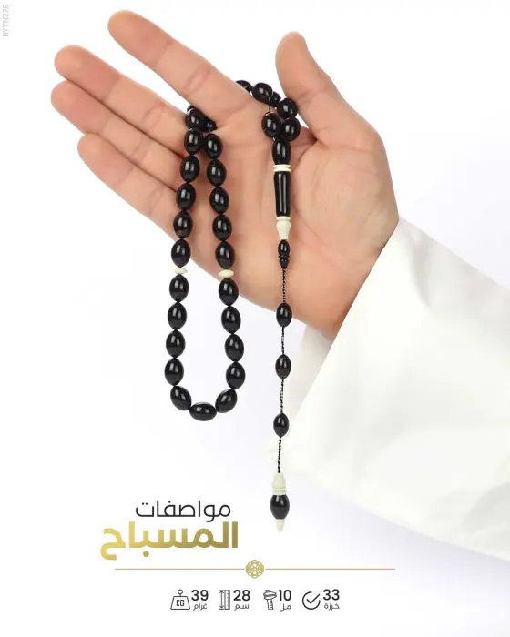مسباح المرجان (اليسر) image 1