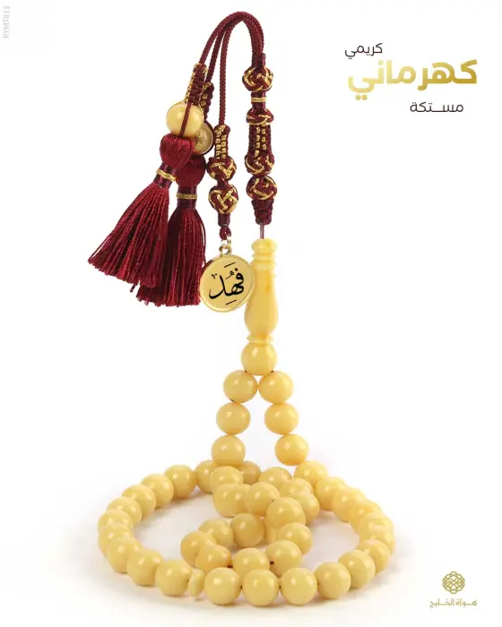 مسباح مستكة كهرماني  image 0