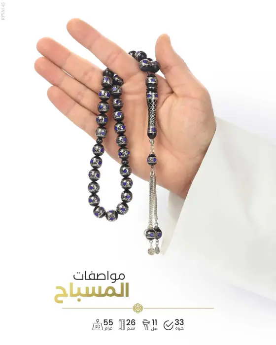 مسباح المرجان (اليسر)  image 1