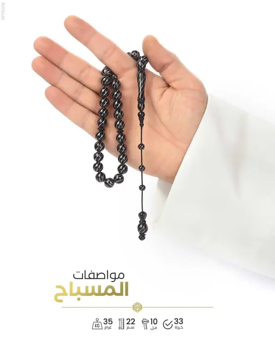 مسباح المرجان (اليسر)  image 1