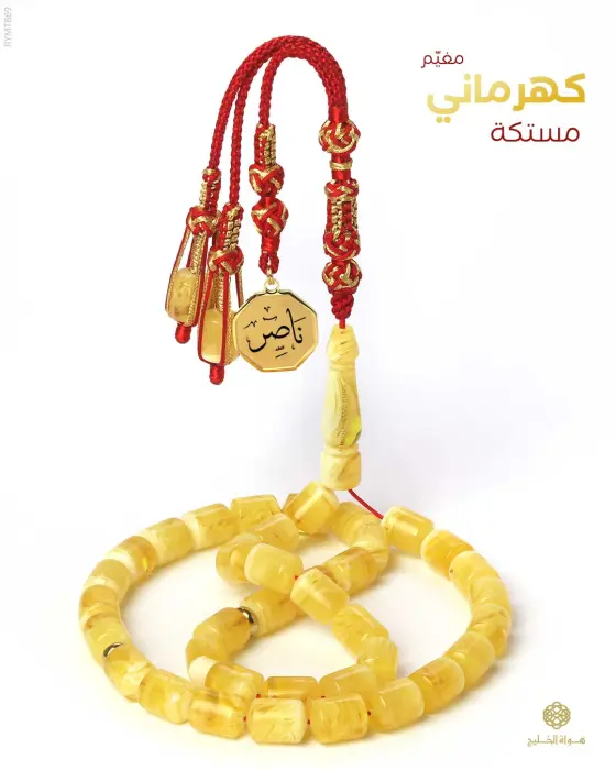 مسباح مستكة كهرماني  image 0