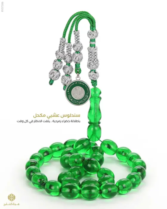 مسباح سندلوس  image 0