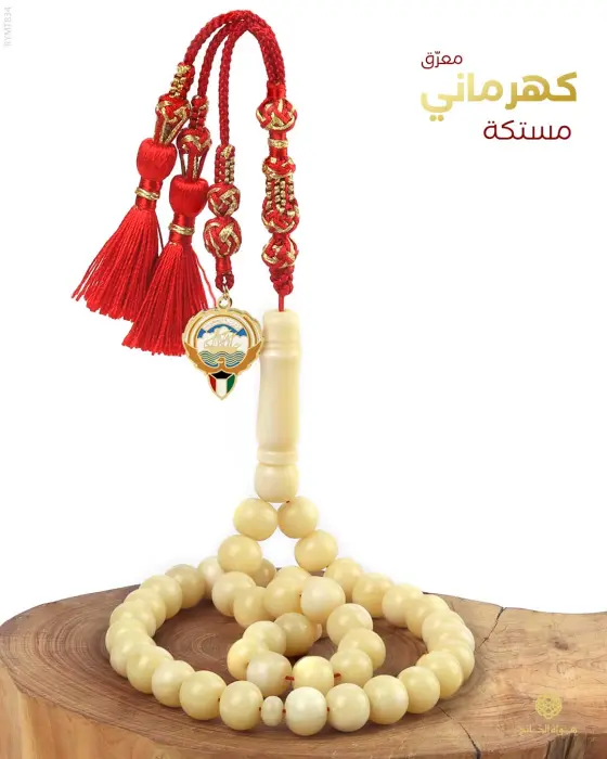 مسباح مستكة كهرماني  image 0
