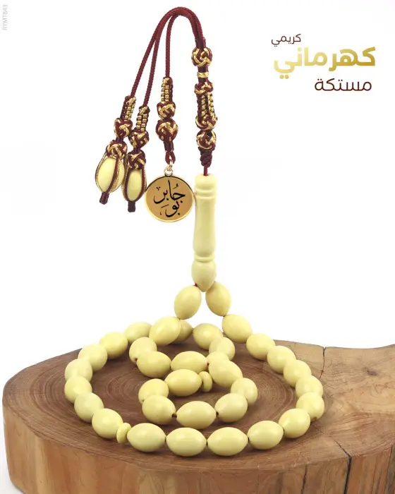 مسباح مستكة كهرماني  image 0