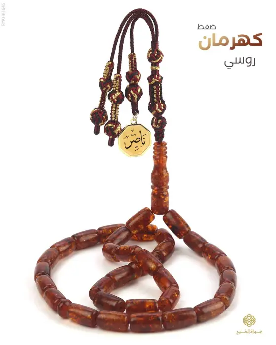 كهرمان روسي ضغط image 0