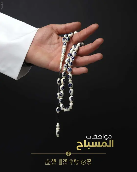 مسباح عاج الفيل image 1