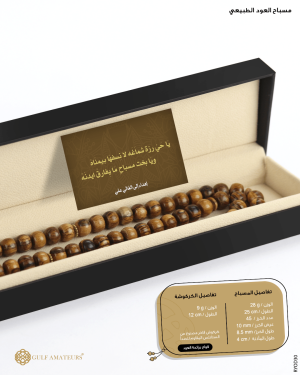 مسباح العود  image 2
