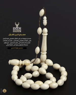 مسباح قرن الغزال image 0