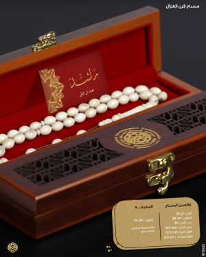 مسباح قرن الغزال image 1