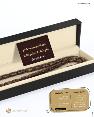 مسباح الدراسين  image 2