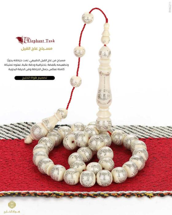 مسباح عاج الفيل image 0