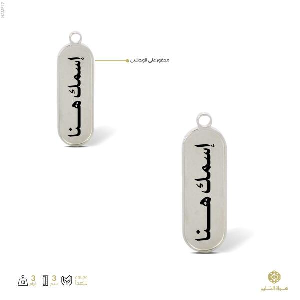 حلقة إسم image 0