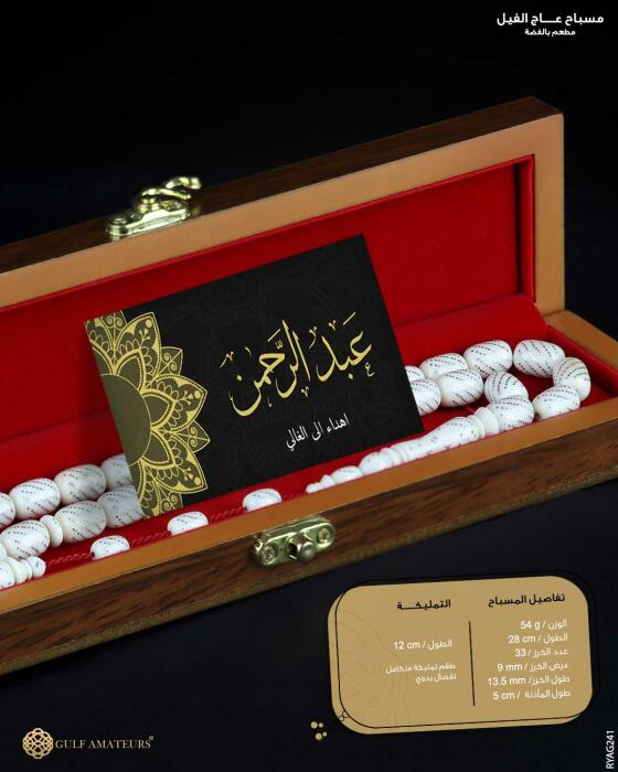 مسباح عاج الفيل image 3