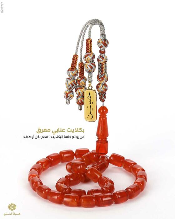  مسباح بكلايت تركي  image 0