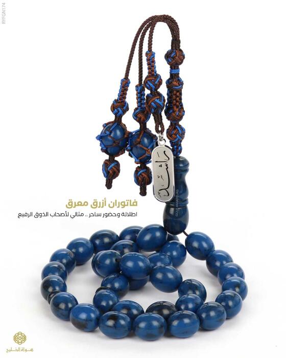 مسباح فاتوران image 0