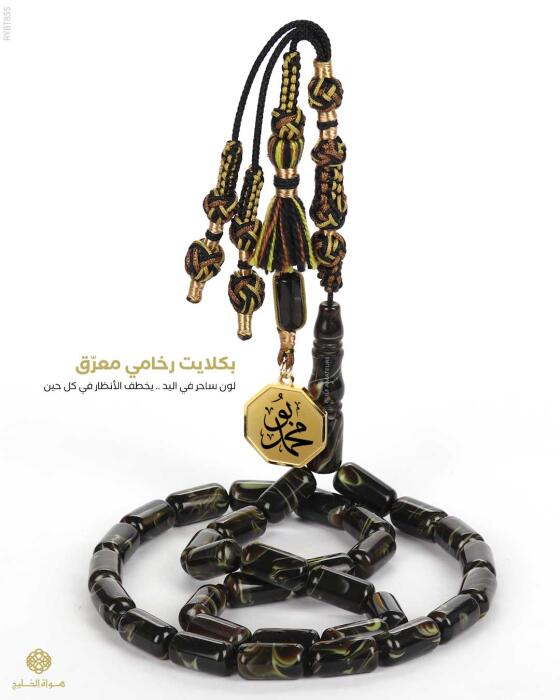  مسباح بكلايت تركي  image 0