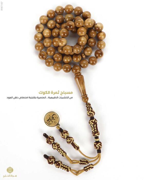 مسباح ثمرة الكوك  image 0