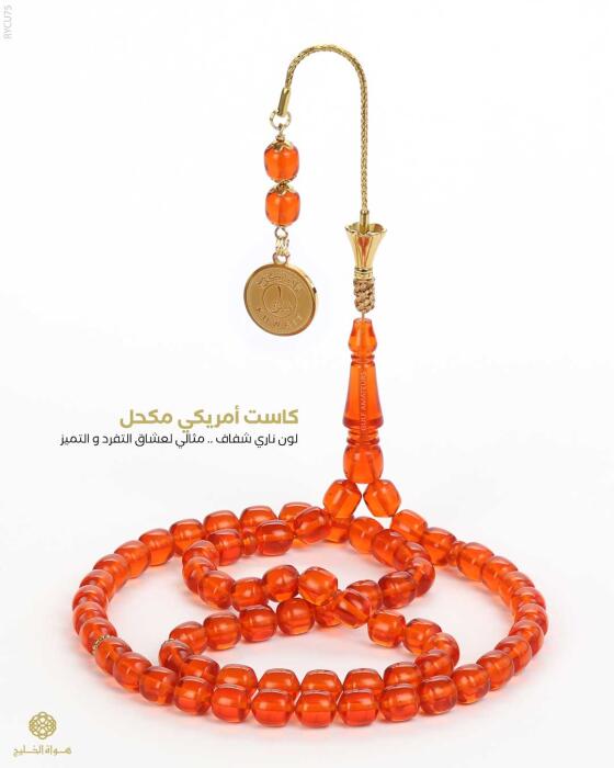 مسباح كاست image 0