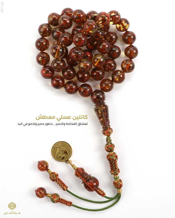 مسباح الكاتلين  image 0